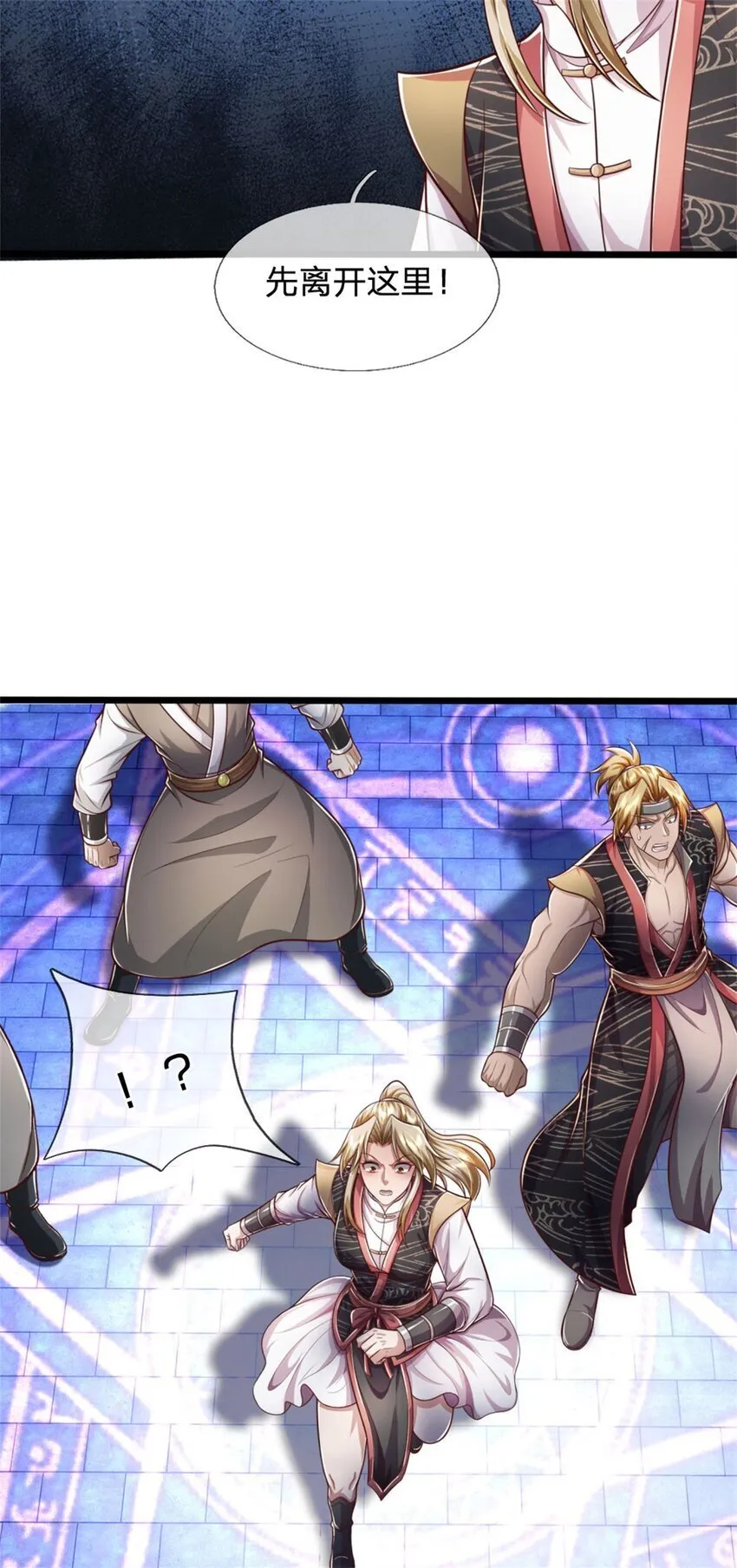 第91话 神魂外显，噬灵大阵 第36页