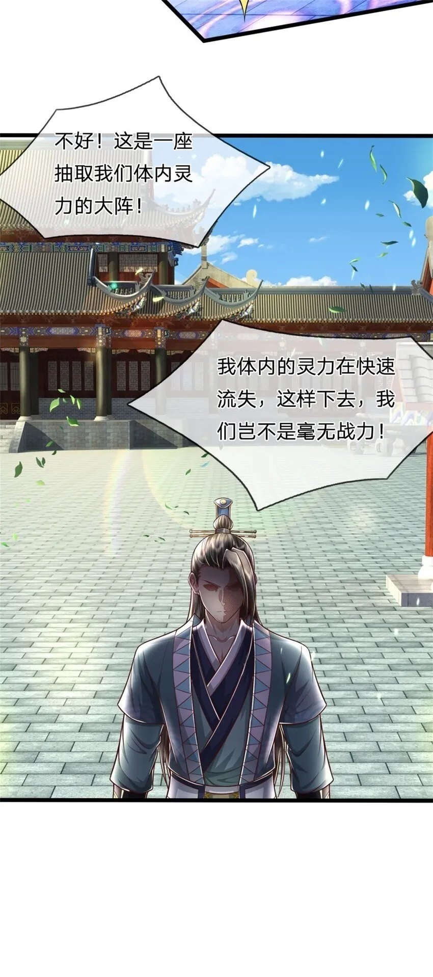 第91话 神魂外显，噬灵大阵 第39页