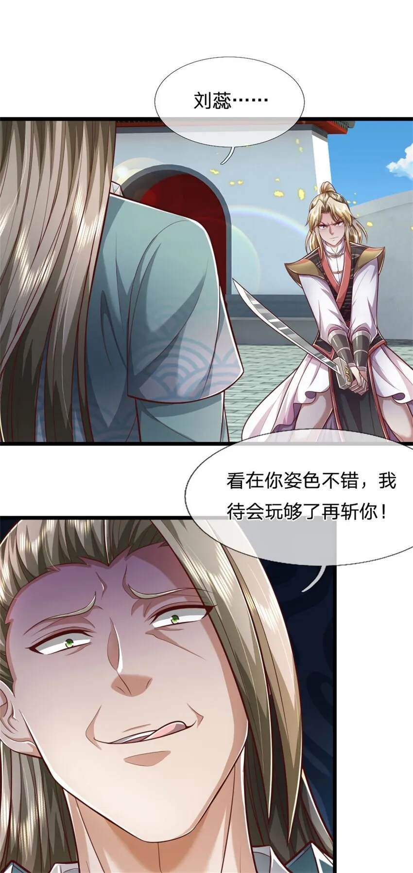 第92话 勾结魔宗，独木难支 第3页