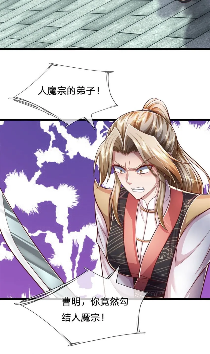第92话 勾结魔宗，独木难支 第10页