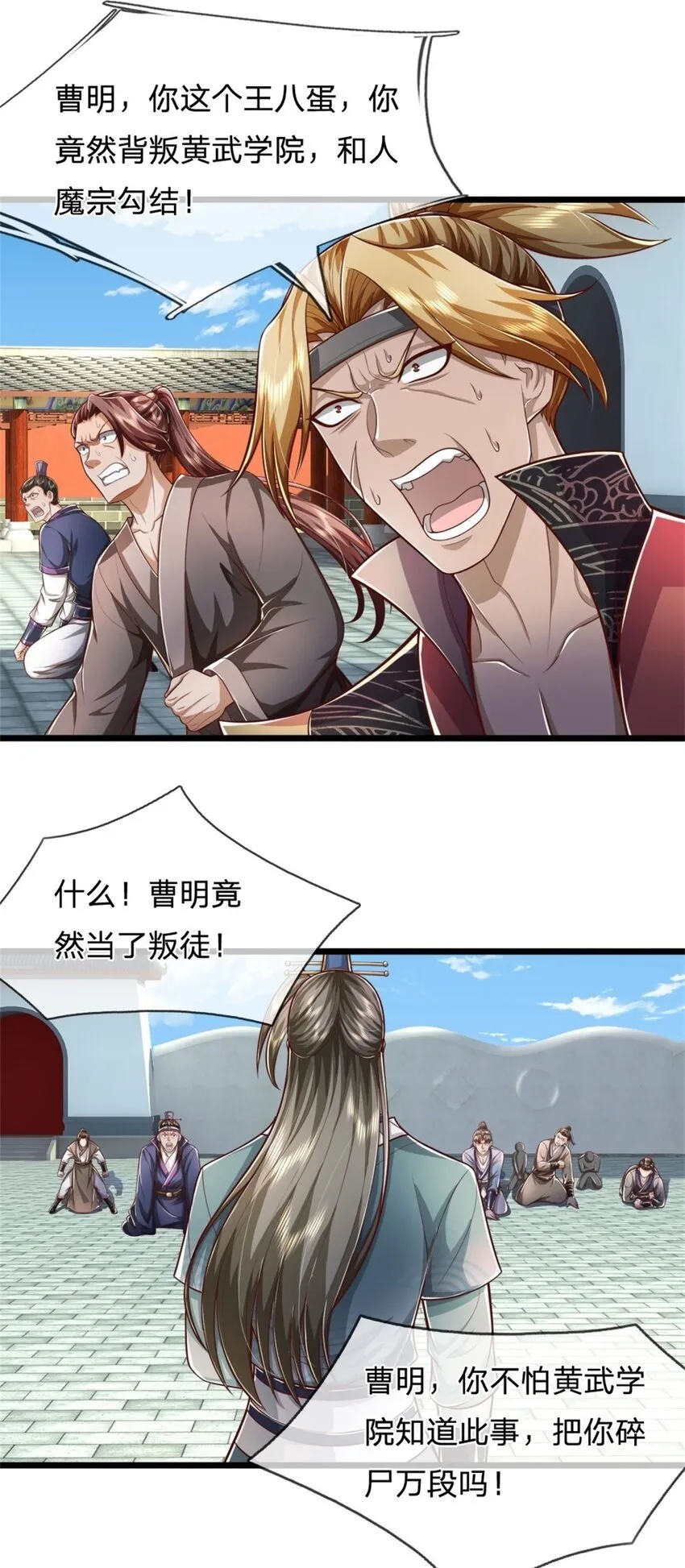 第92话 勾结魔宗，独木难支 第11页