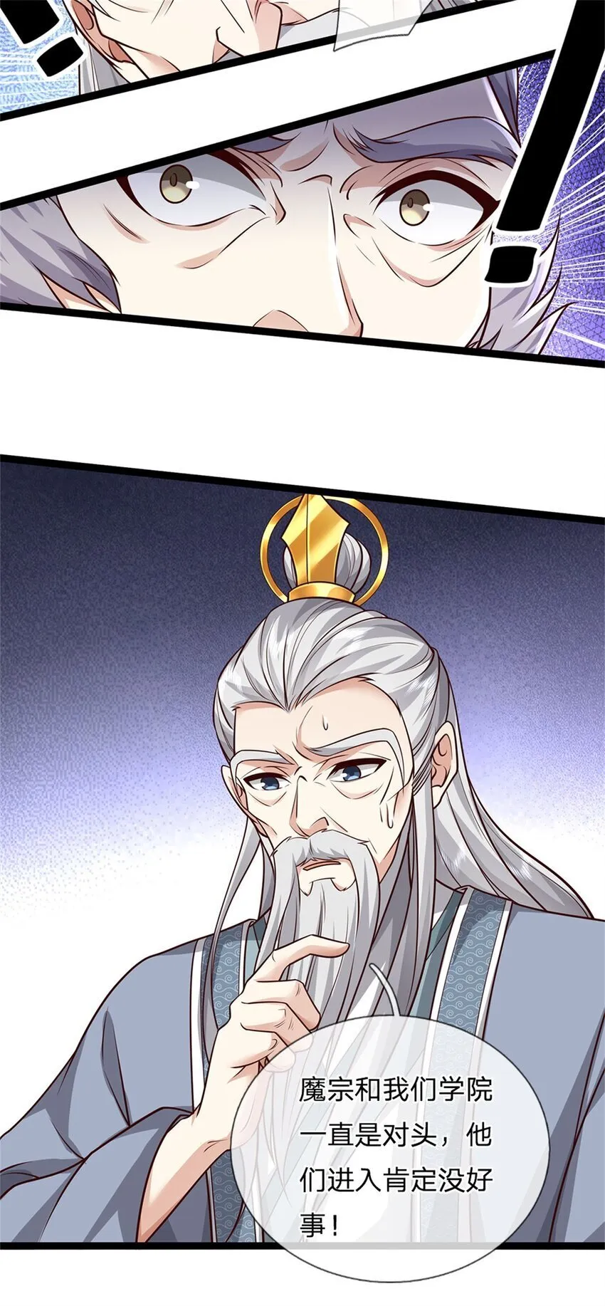 第92话 勾结魔宗，独木难支 第24页