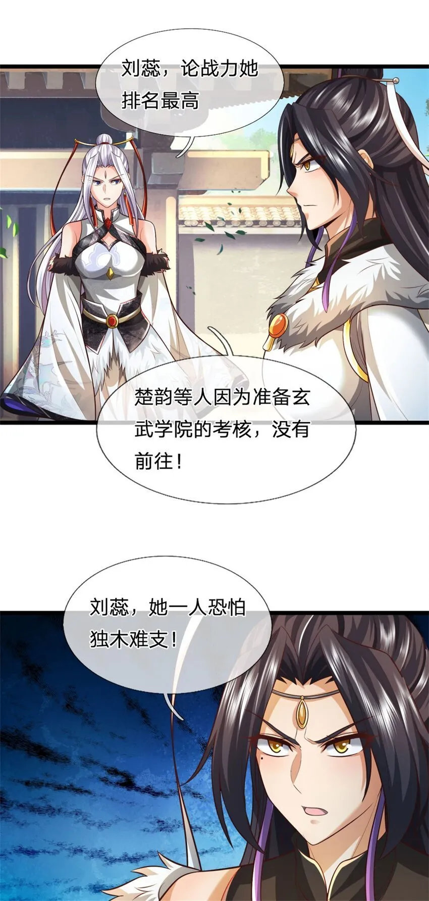 第92话 勾结魔宗，独木难支 第27页