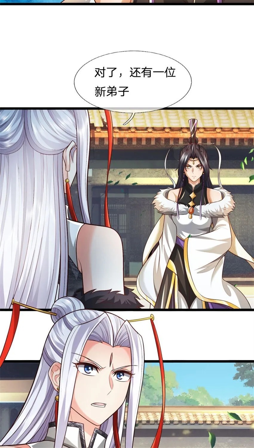 第92话 勾结魔宗，独木难支 第28页