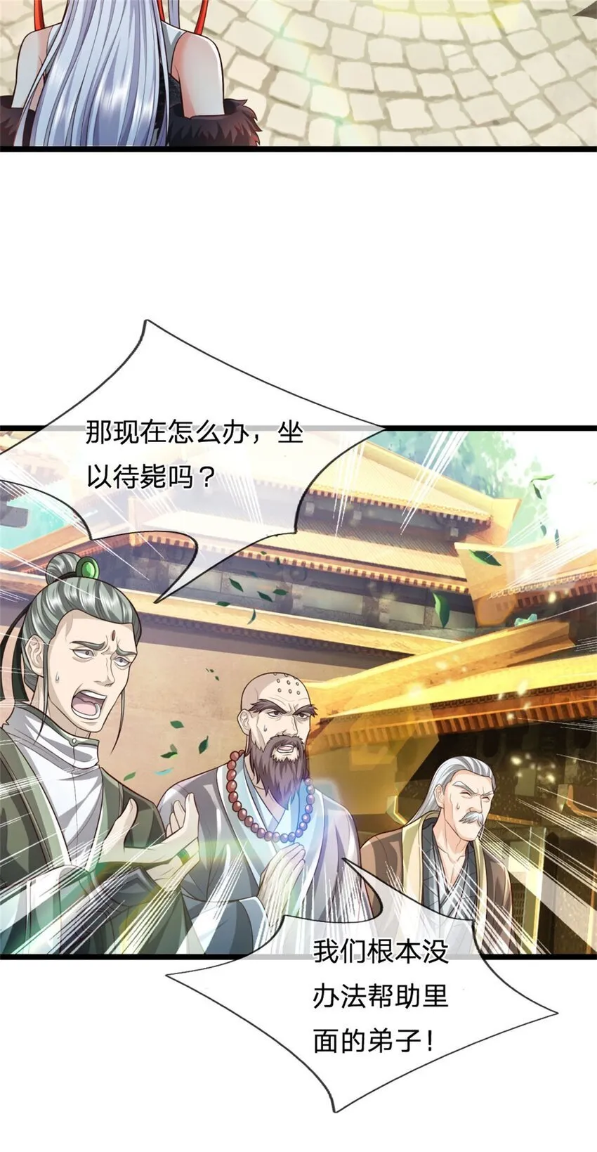 第92话 勾结魔宗，独木难支 第30页