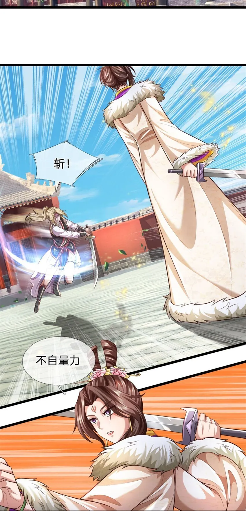 第93话 自投罗网，瓮中捉鳖 第3页