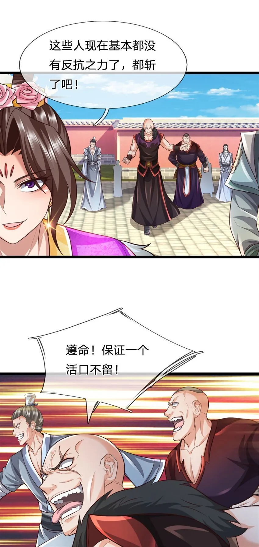 第93话 自投罗网，瓮中捉鳖 第6页