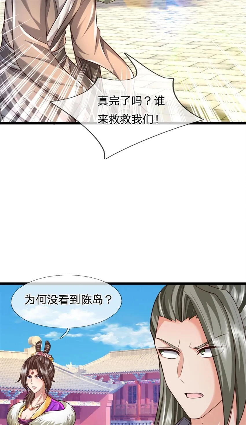 第93话 自投罗网，瓮中捉鳖 第8页