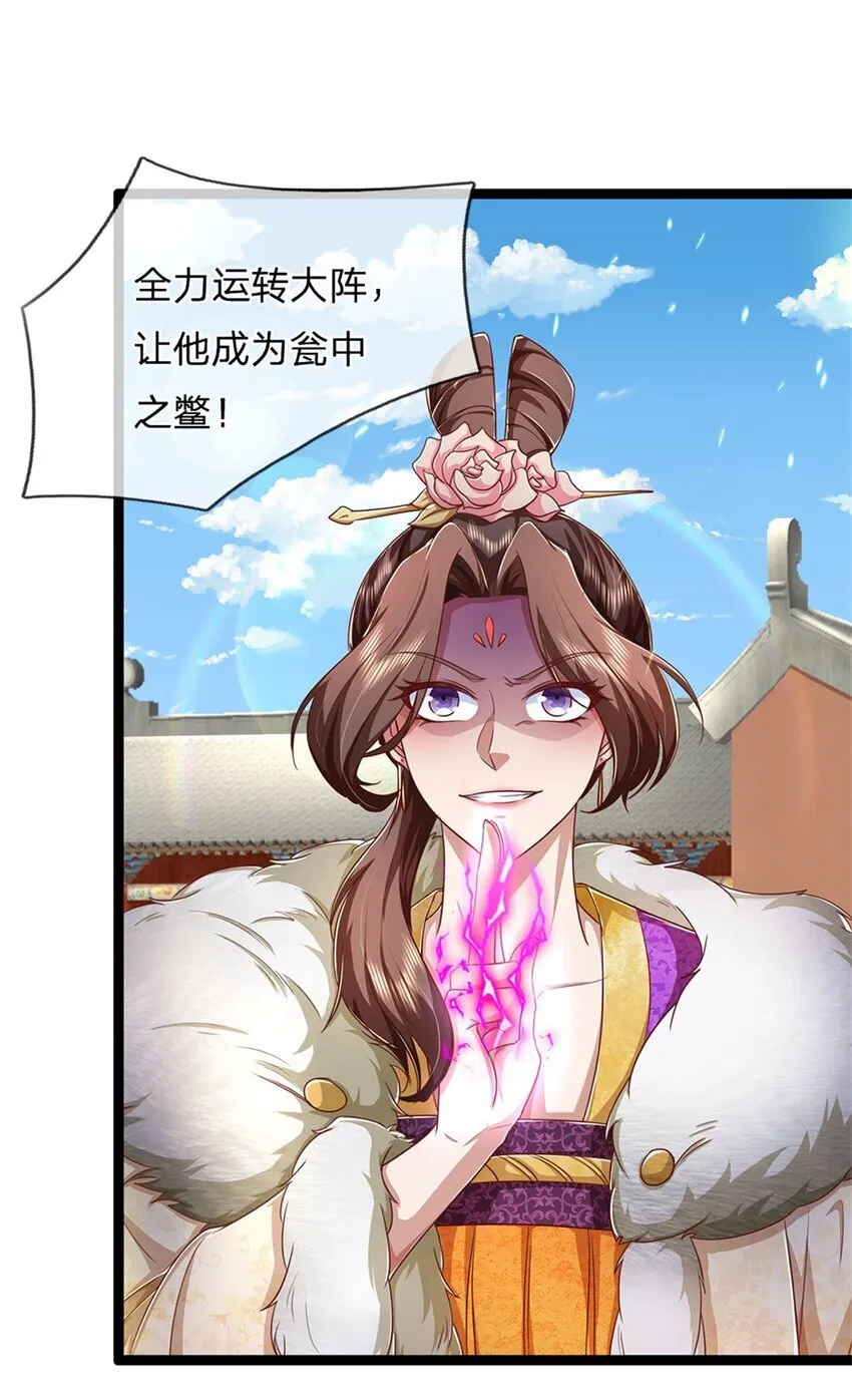 第93话 自投罗网，瓮中捉鳖 第26页