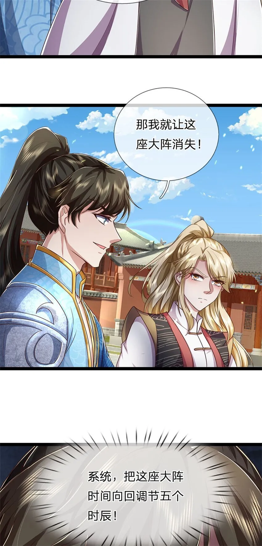 第93话 自投罗网，瓮中捉鳖 第28页