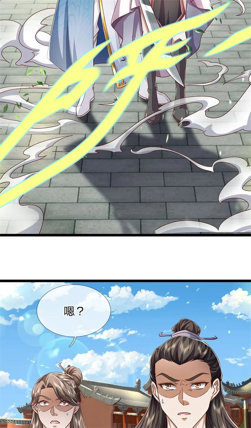 第94话 站我身后，一剑开山 第3页
