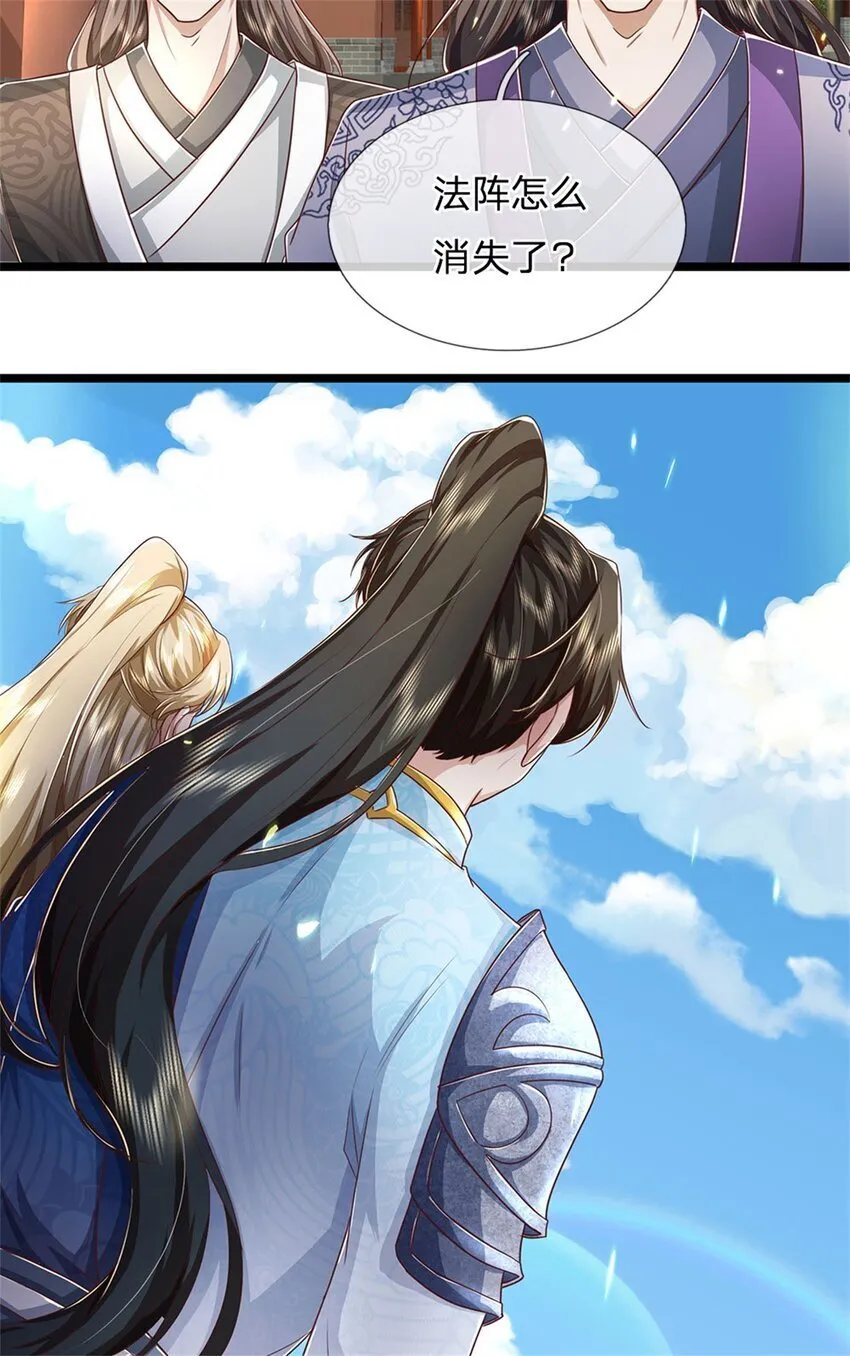 第94话 站我身后，一剑开山 第4页