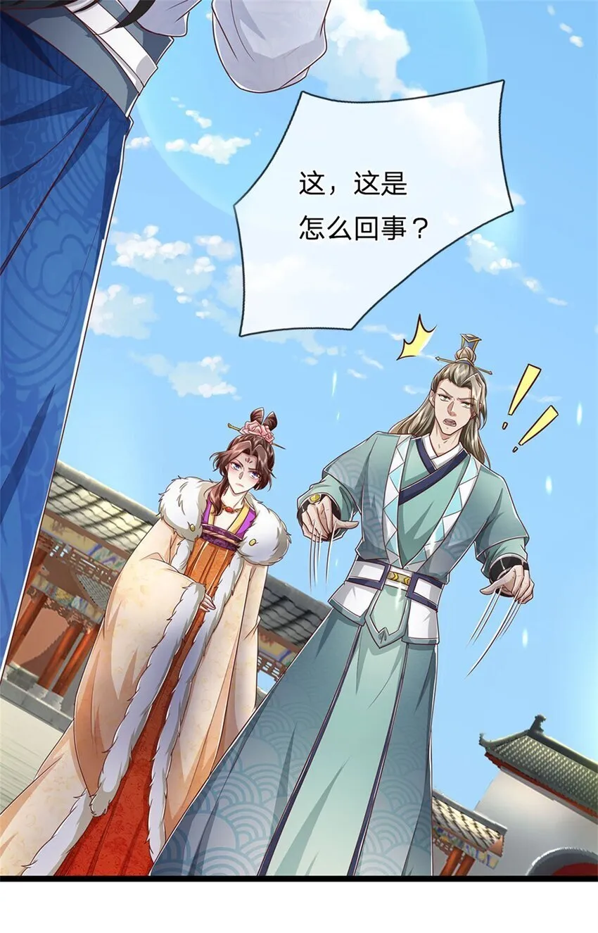 第94话 站我身后，一剑开山 第5页