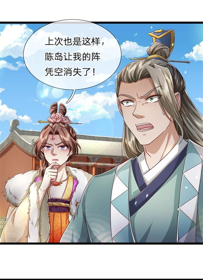 第94话 站我身后，一剑开山 第6页