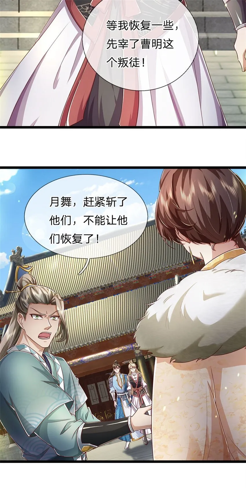 第94话 站我身后，一剑开山 第9页