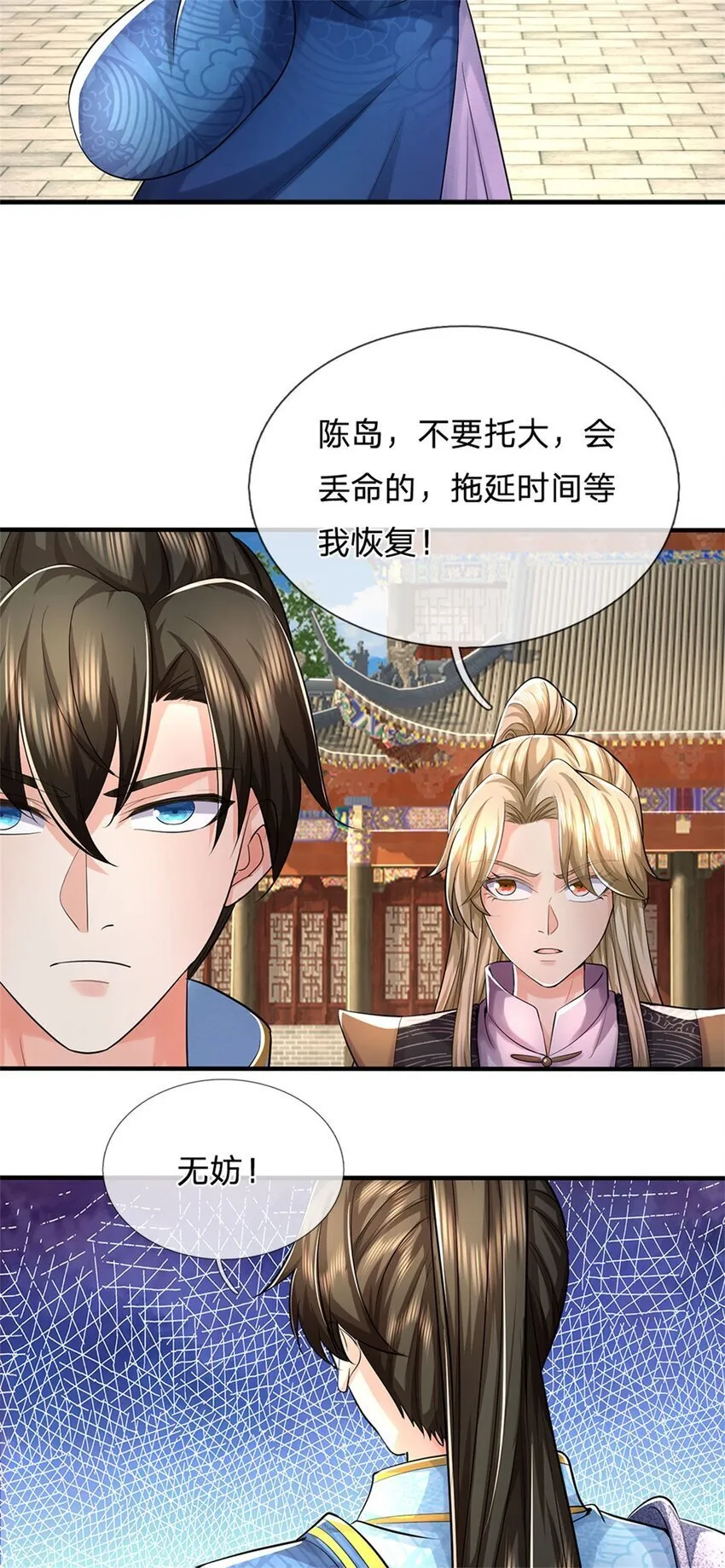 第94话 站我身后，一剑开山 第14页
