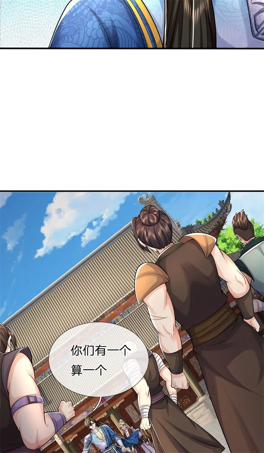 第94话 站我身后，一剑开山 第15页