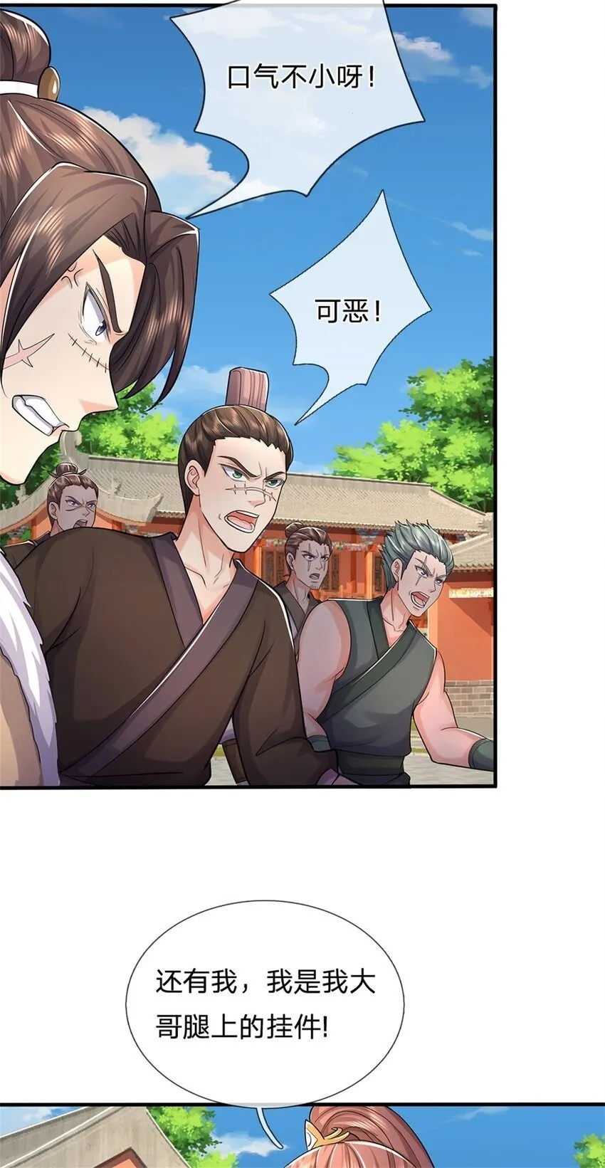 第94话 站我身后，一剑开山 第17页