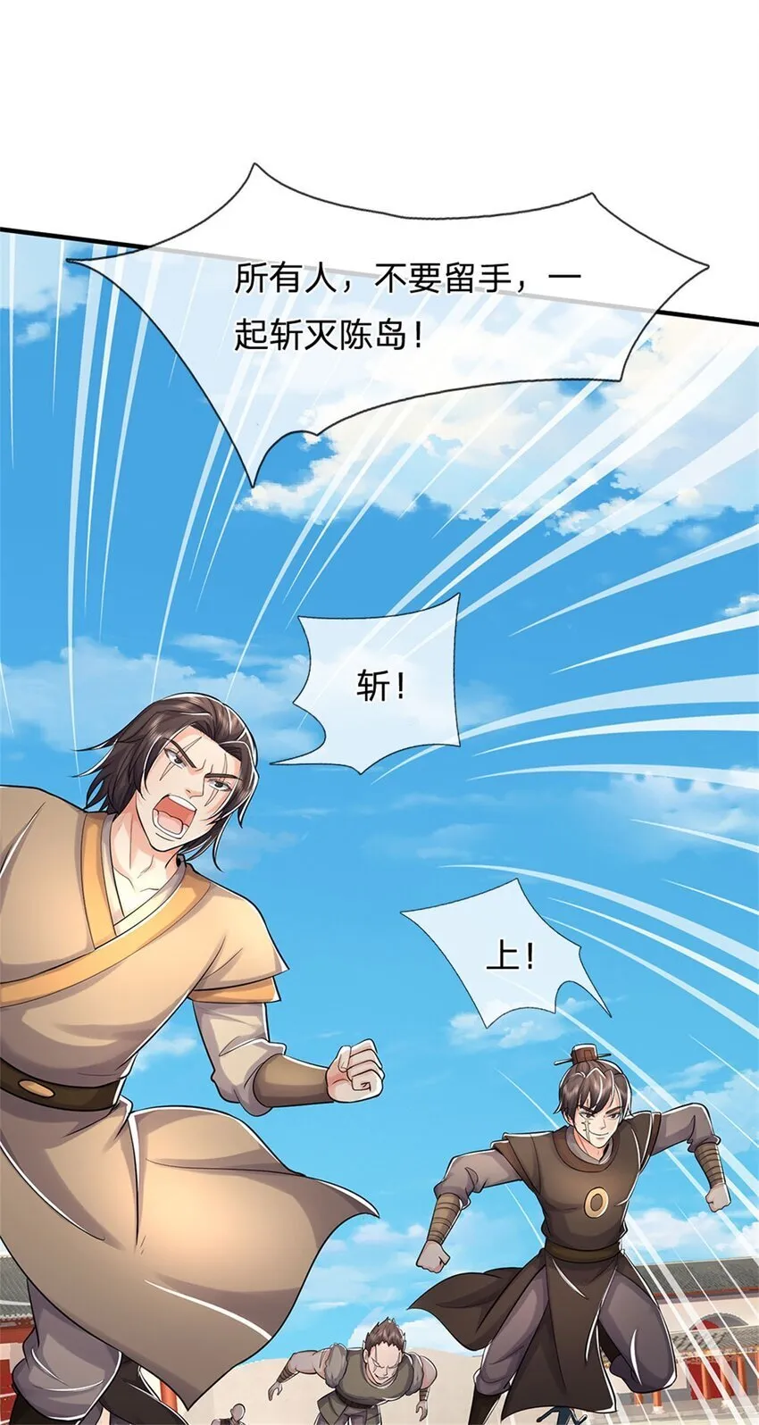 第94话 站我身后，一剑开山 第21页