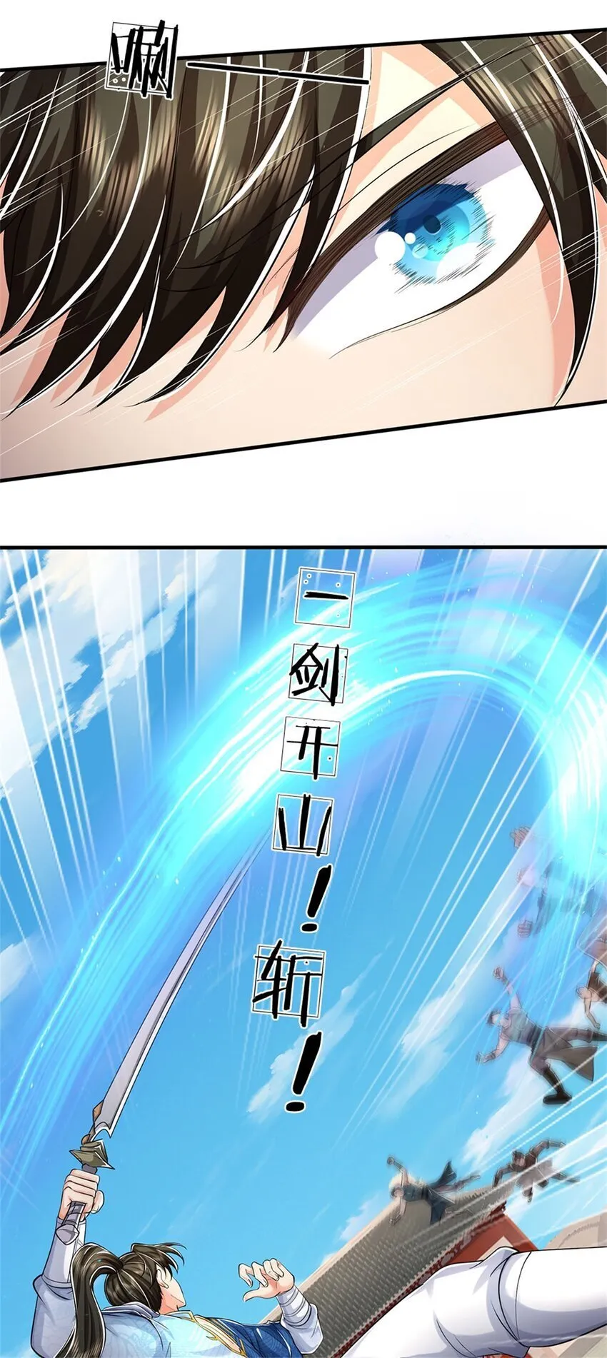 第94话 站我身后，一剑开山 第23页