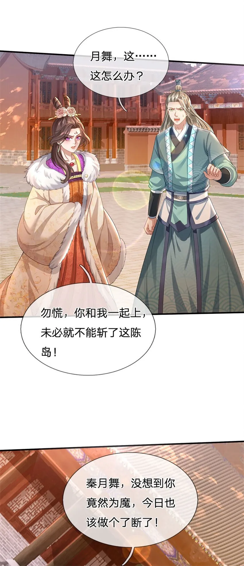 第94话 站我身后，一剑开山 第29页