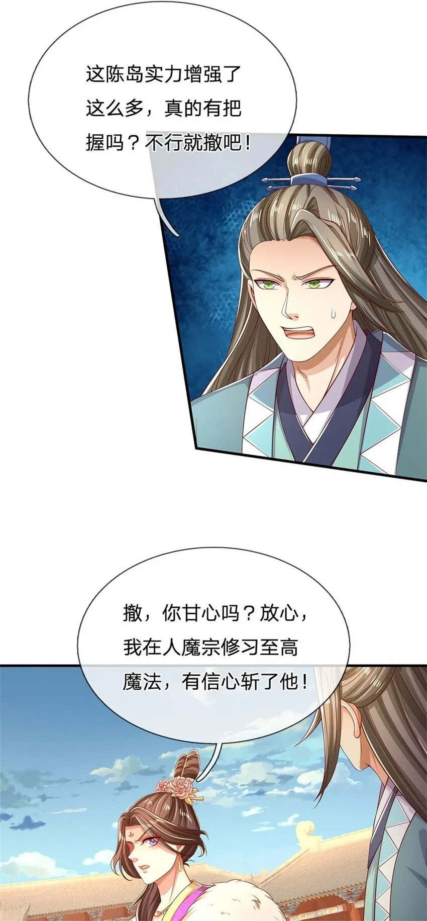 第95话 不行就撤，真正凶手 第2页