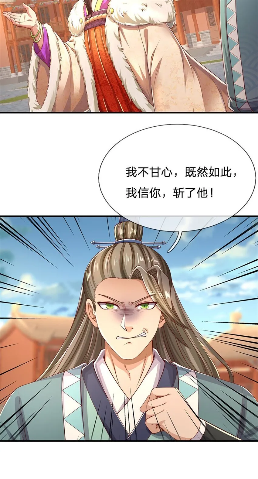 第95话 不行就撤，真正凶手 第3页