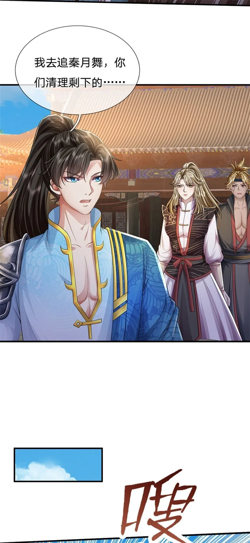 第95话 不行就撤，真正凶手 第9页