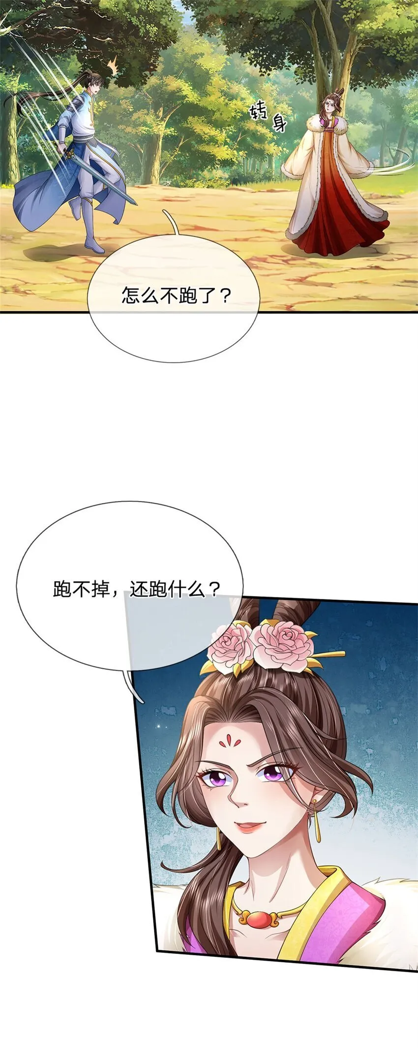 第95话 不行就撤，真正凶手 第11页