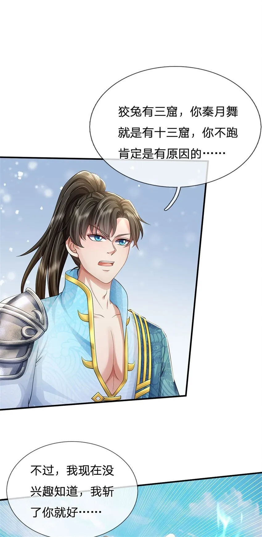 第95话 不行就撤，真正凶手 第12页