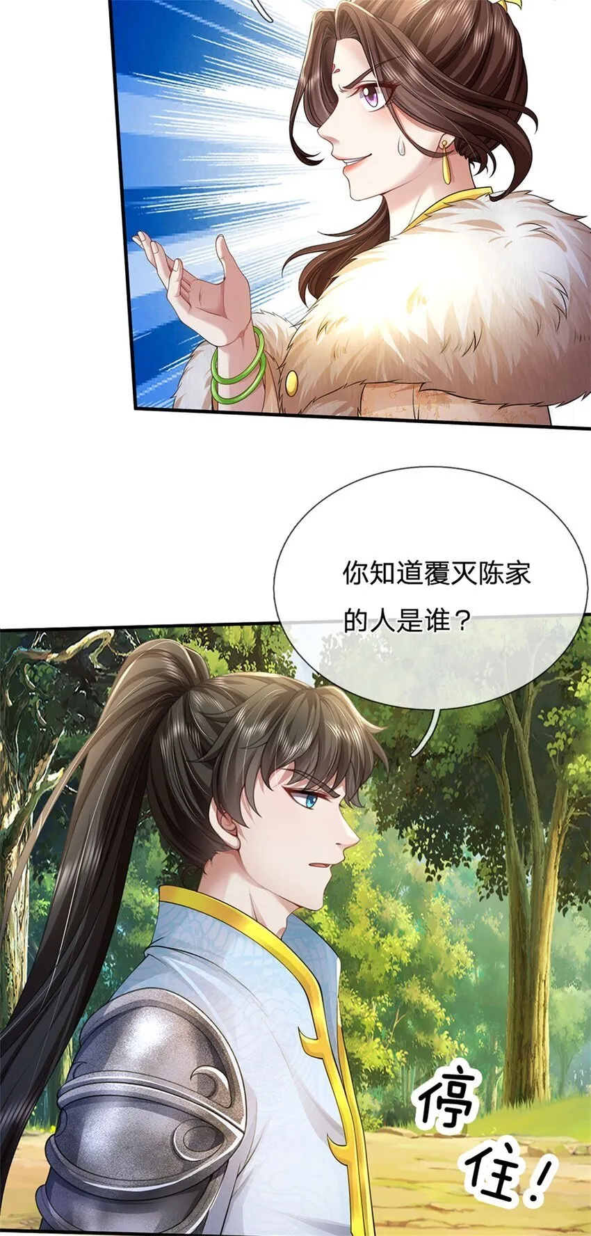 第95话 不行就撤，真正凶手 第17页