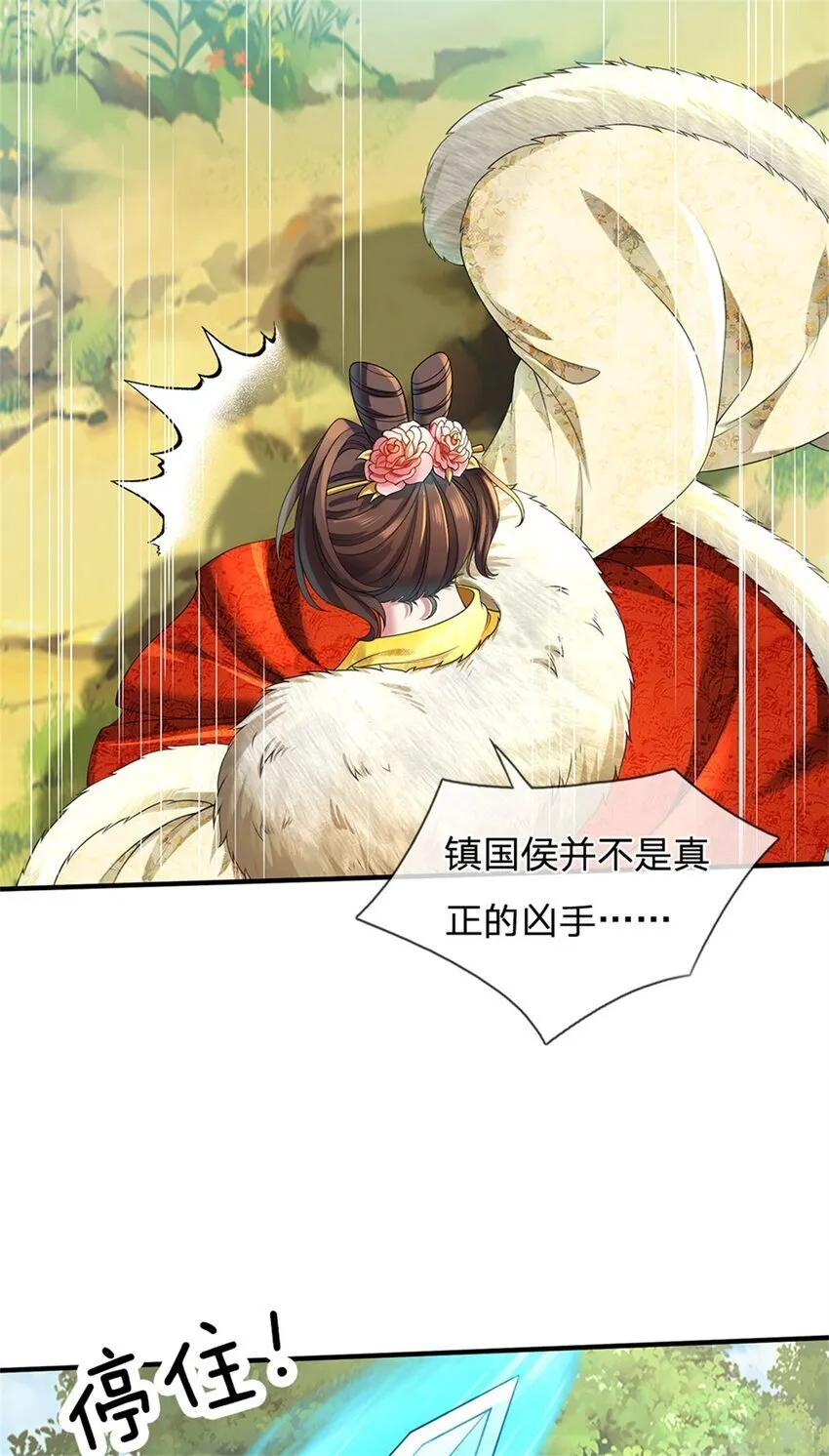 第95话 不行就撤，真正凶手 第21页