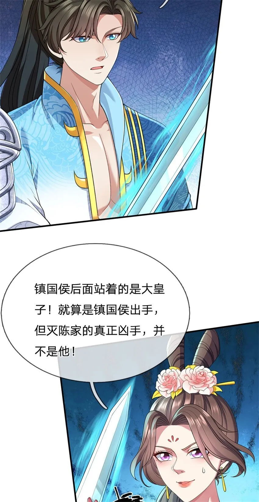第95话 不行就撤，真正凶手 第23页