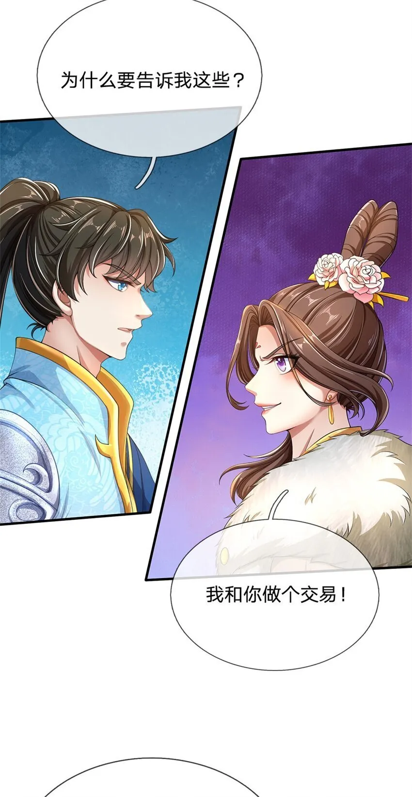 第95话 不行就撤，真正凶手 第26页
