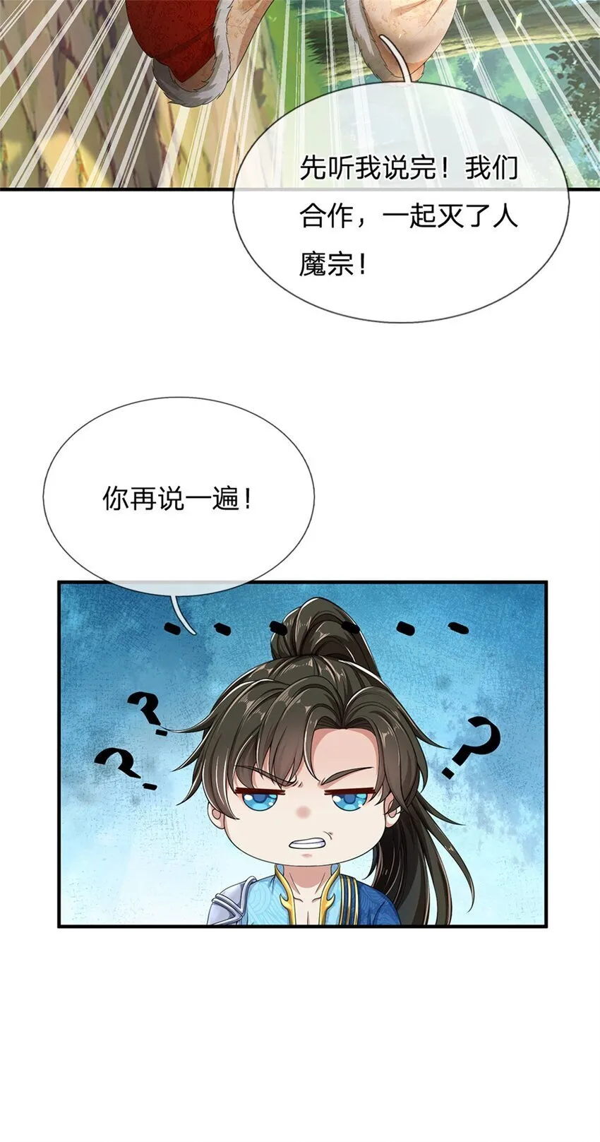 第95话 不行就撤，真正凶手 第28页