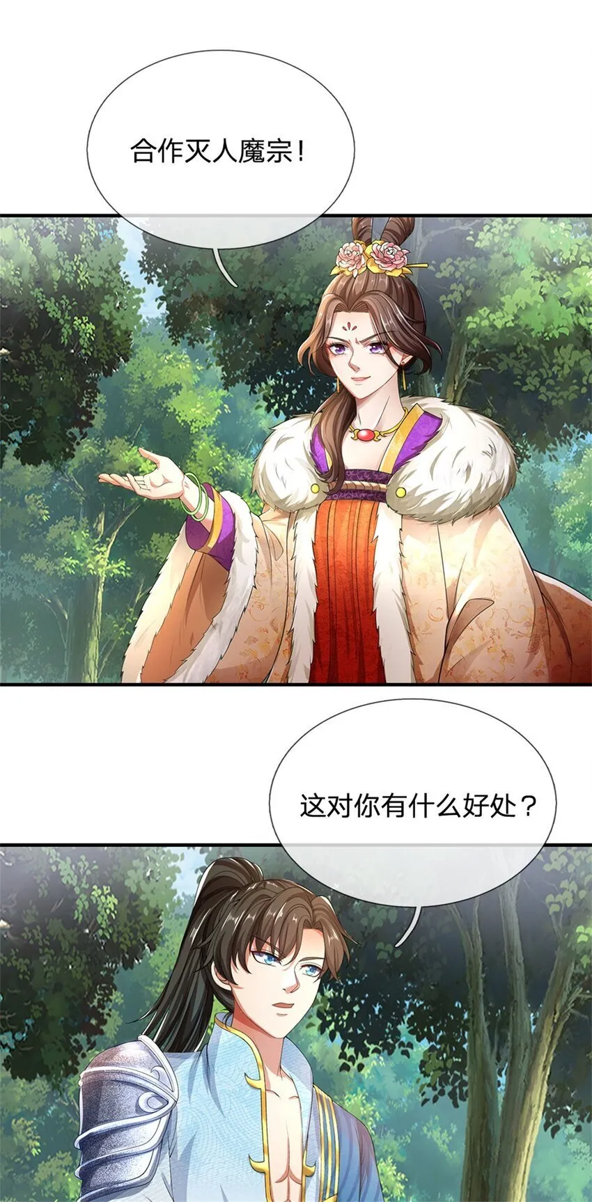 第95话 不行就撤，真正凶手 第29页