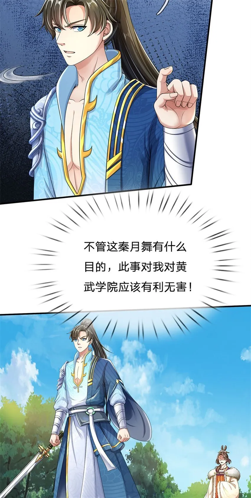第96话 力挽狂澜，怎么答谢 第4页