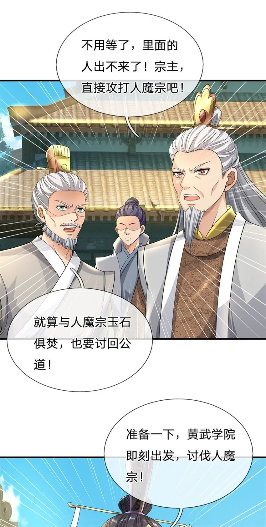 第96话 力挽狂澜，怎么答谢 第8页