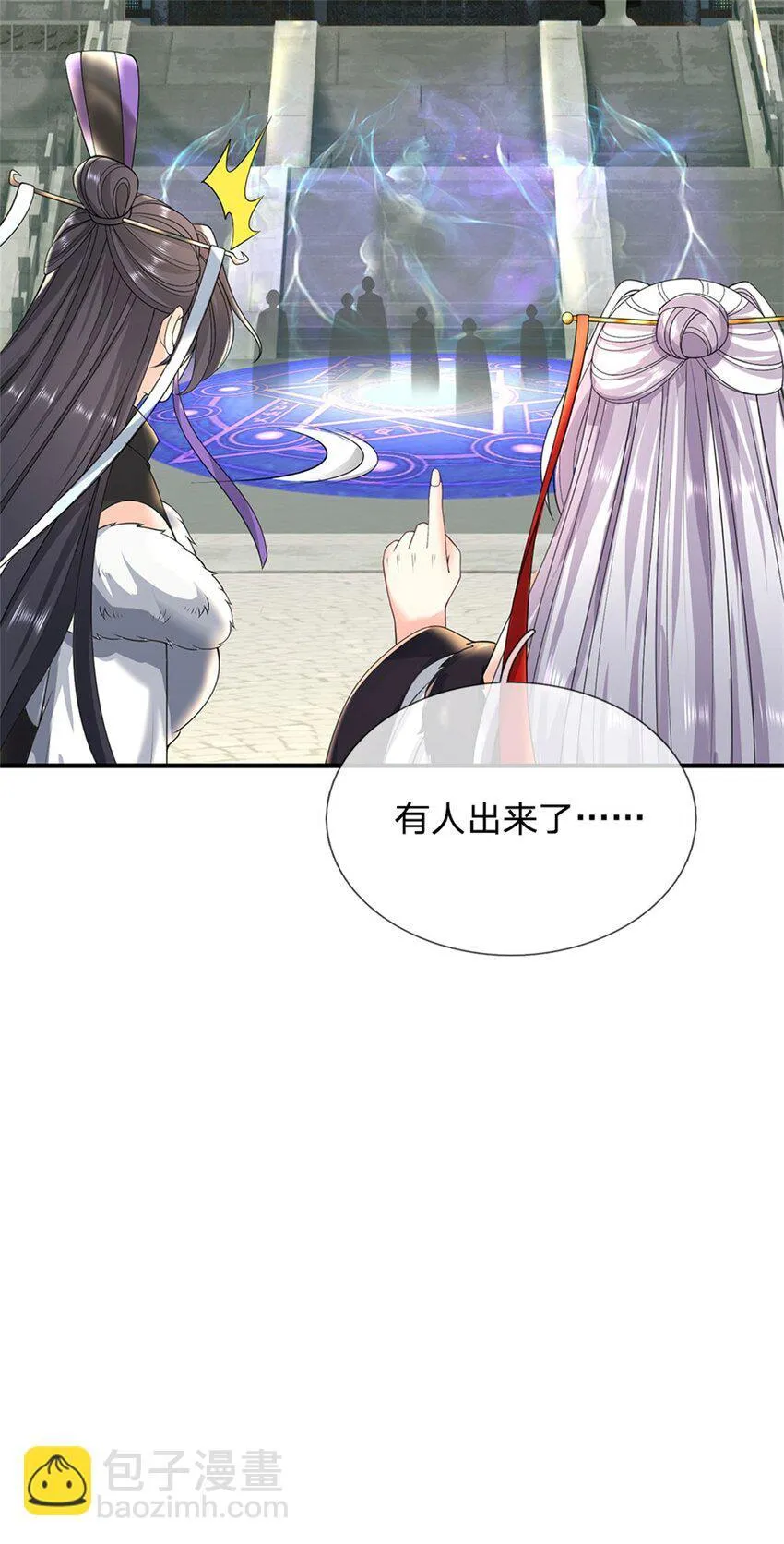 第96话 力挽狂澜，怎么答谢 第11页