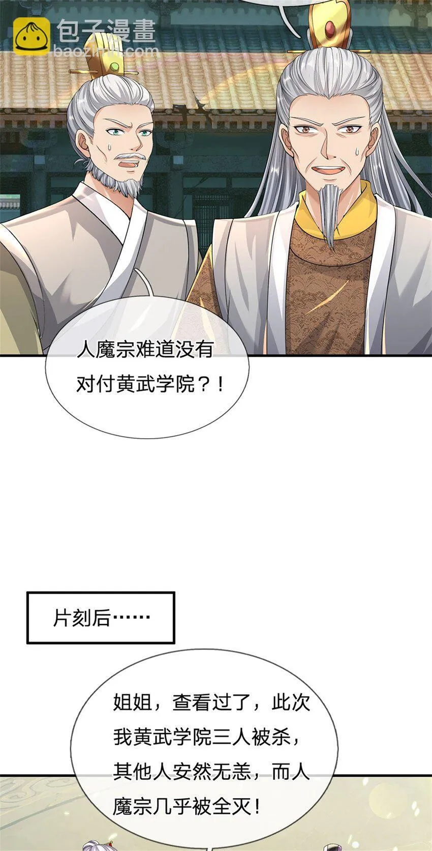 第96话 力挽狂澜，怎么答谢 第14页