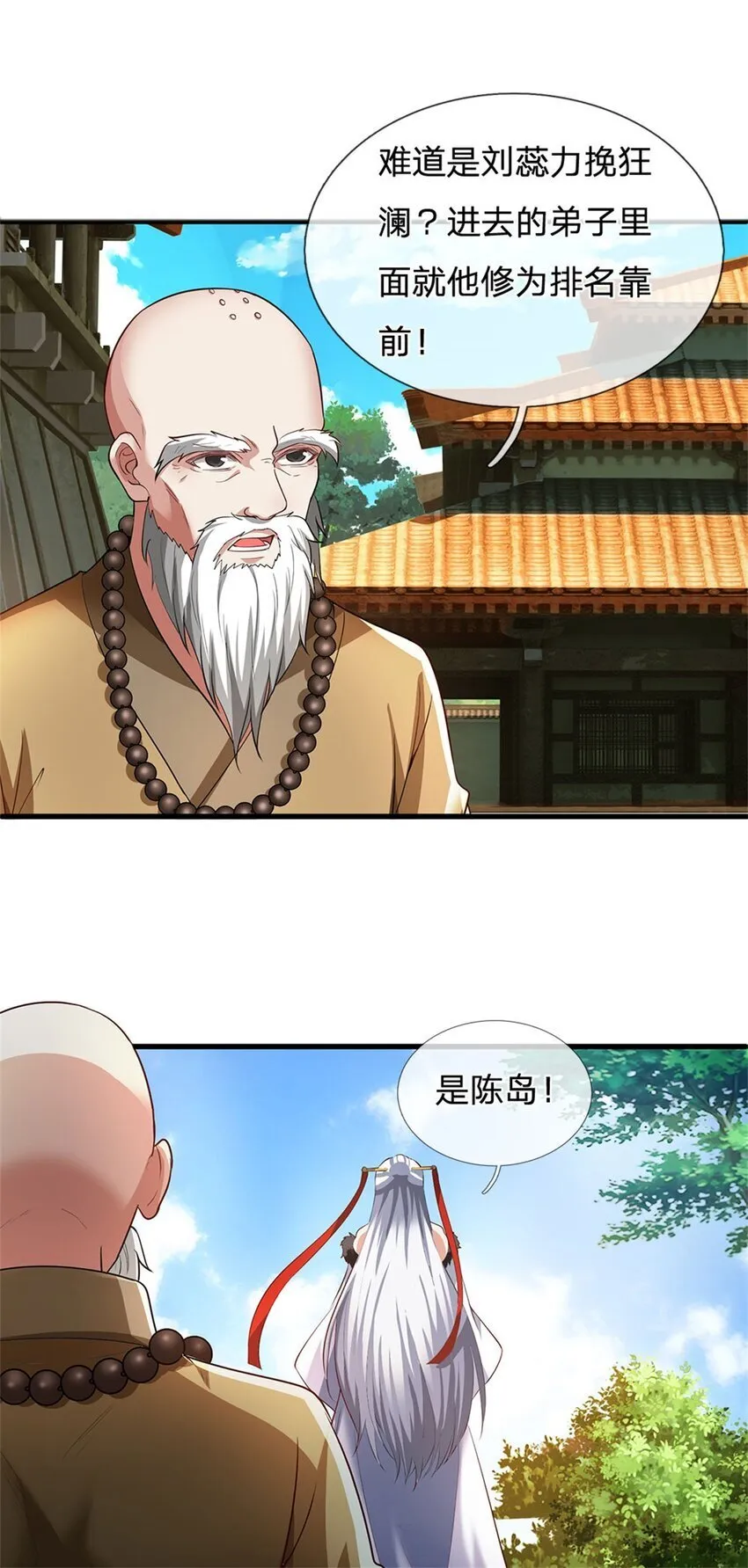 第96话 力挽狂澜，怎么答谢 第16页