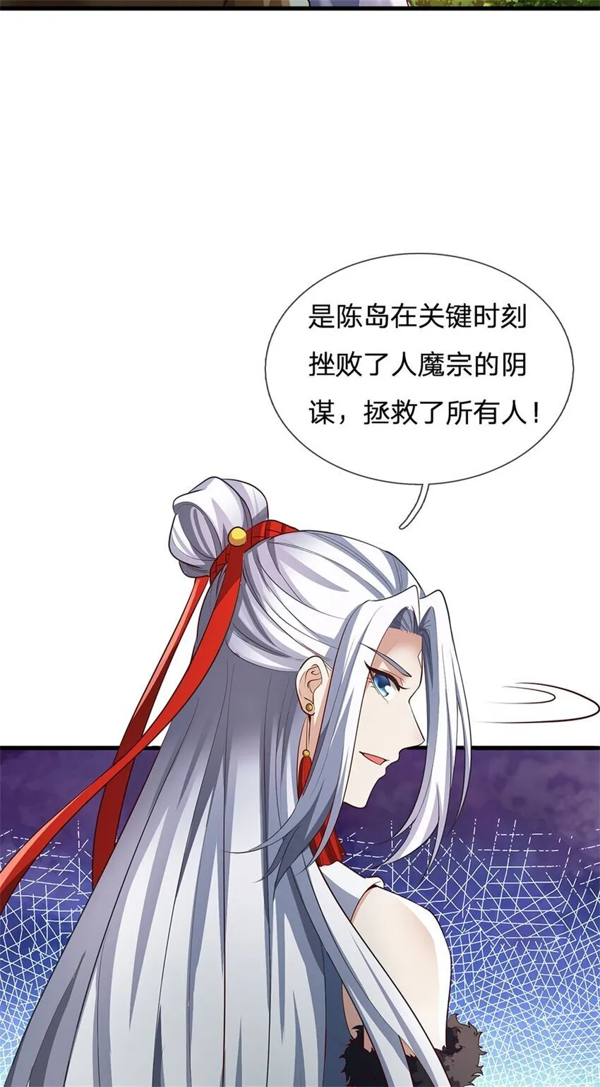 第96话 力挽狂澜，怎么答谢 第17页