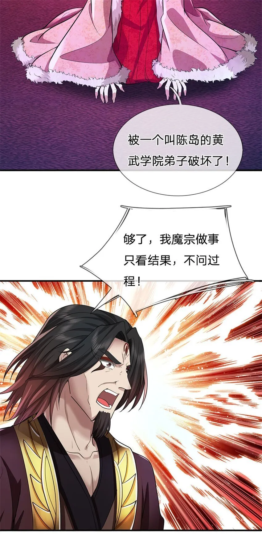 第96话 力挽狂澜，怎么答谢 第24页