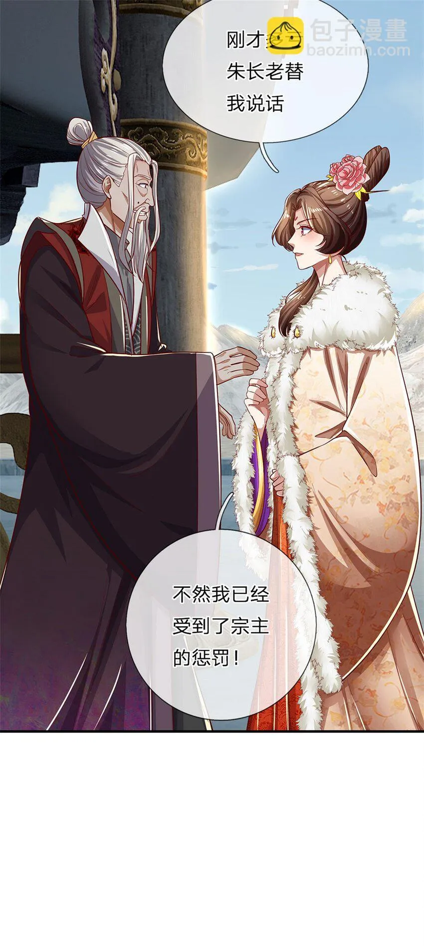 第96话 力挽狂澜，怎么答谢 第34页