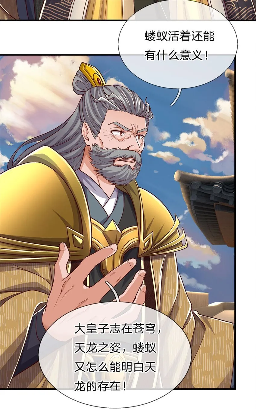第97话 众生蝼蚁，常规操作 第5页