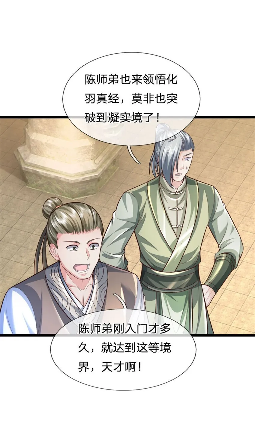 第97话 众生蝼蚁，常规操作 第17页