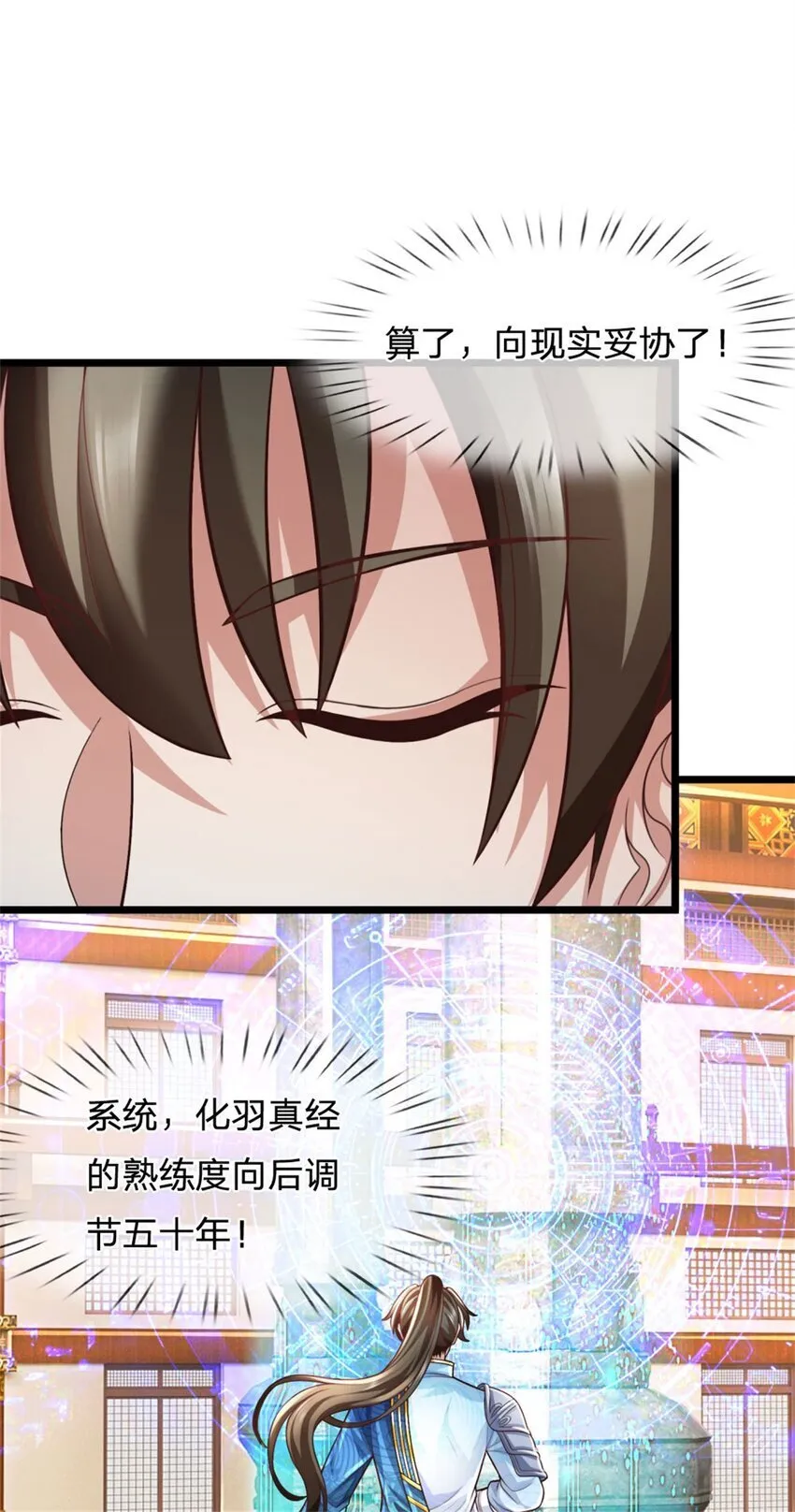 第97话 众生蝼蚁，常规操作 第23页