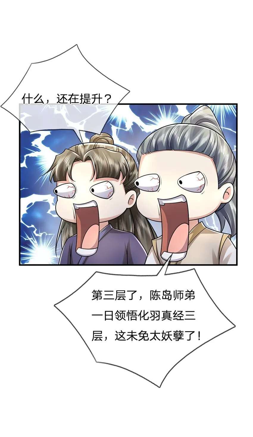 第97话 众生蝼蚁，常规操作 第32页