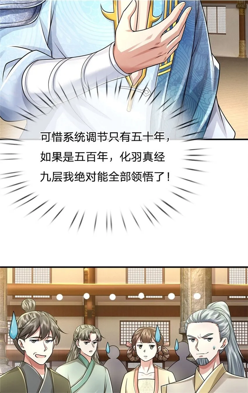 第97话 众生蝼蚁，常规操作 第34页