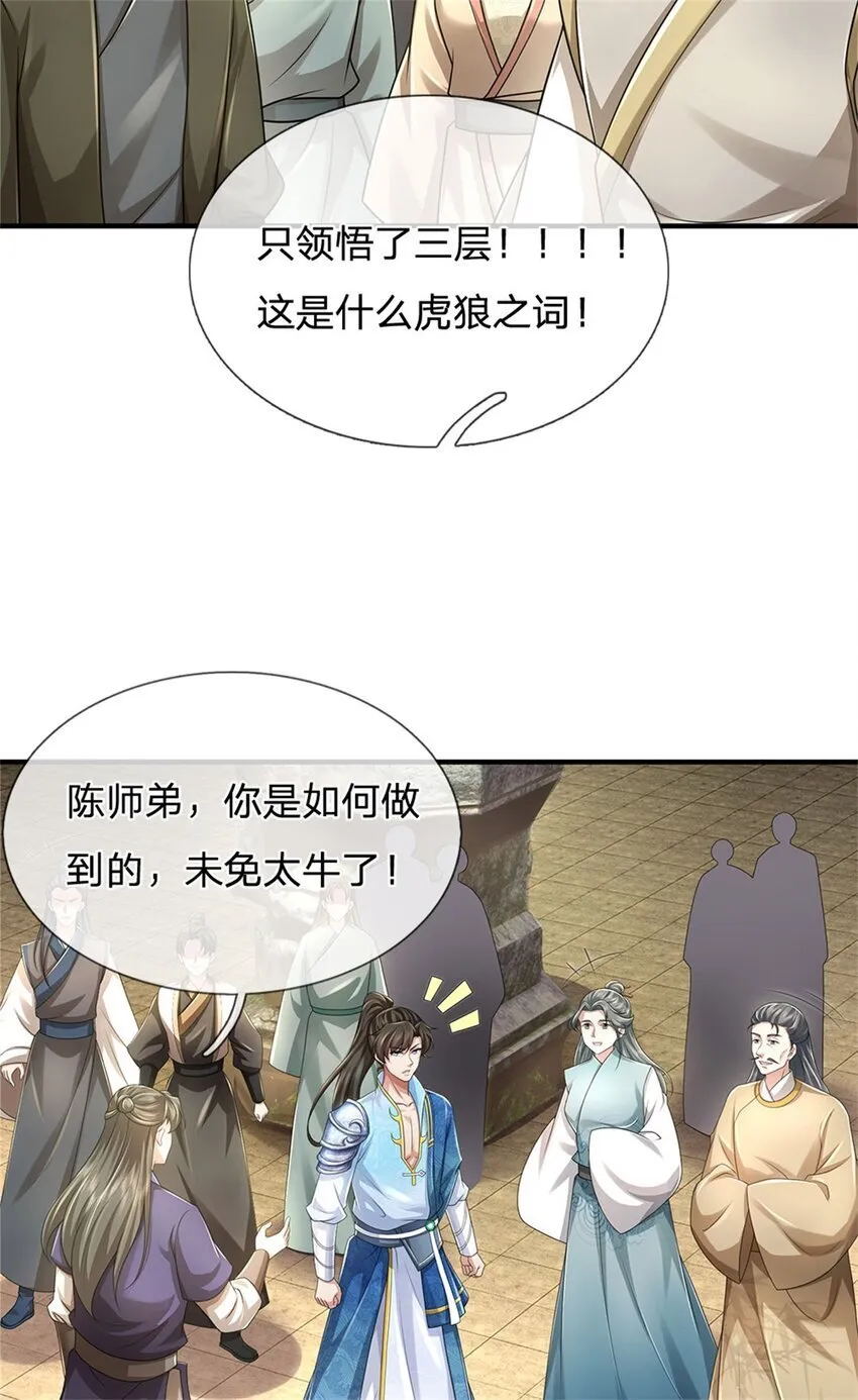 第97话 众生蝼蚁，常规操作 第35页